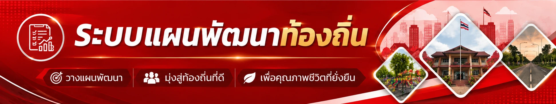 ระบบแผนพัฒนาท้องถิ่น เทศบาลตำบลวัดธาตุ