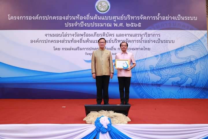 นายปราโมทย์ สุขสวัสดิ์ นายกเทศมนตรีตำบลวัดธาตุ รับรางวัลองค์กรบริหารส่วนท้องถิ่นต้นแบบศูนย์บริหารจัดการน้ำอย่างเป็นระบบประจำปีงบประมาณ พ.ศ. 2565