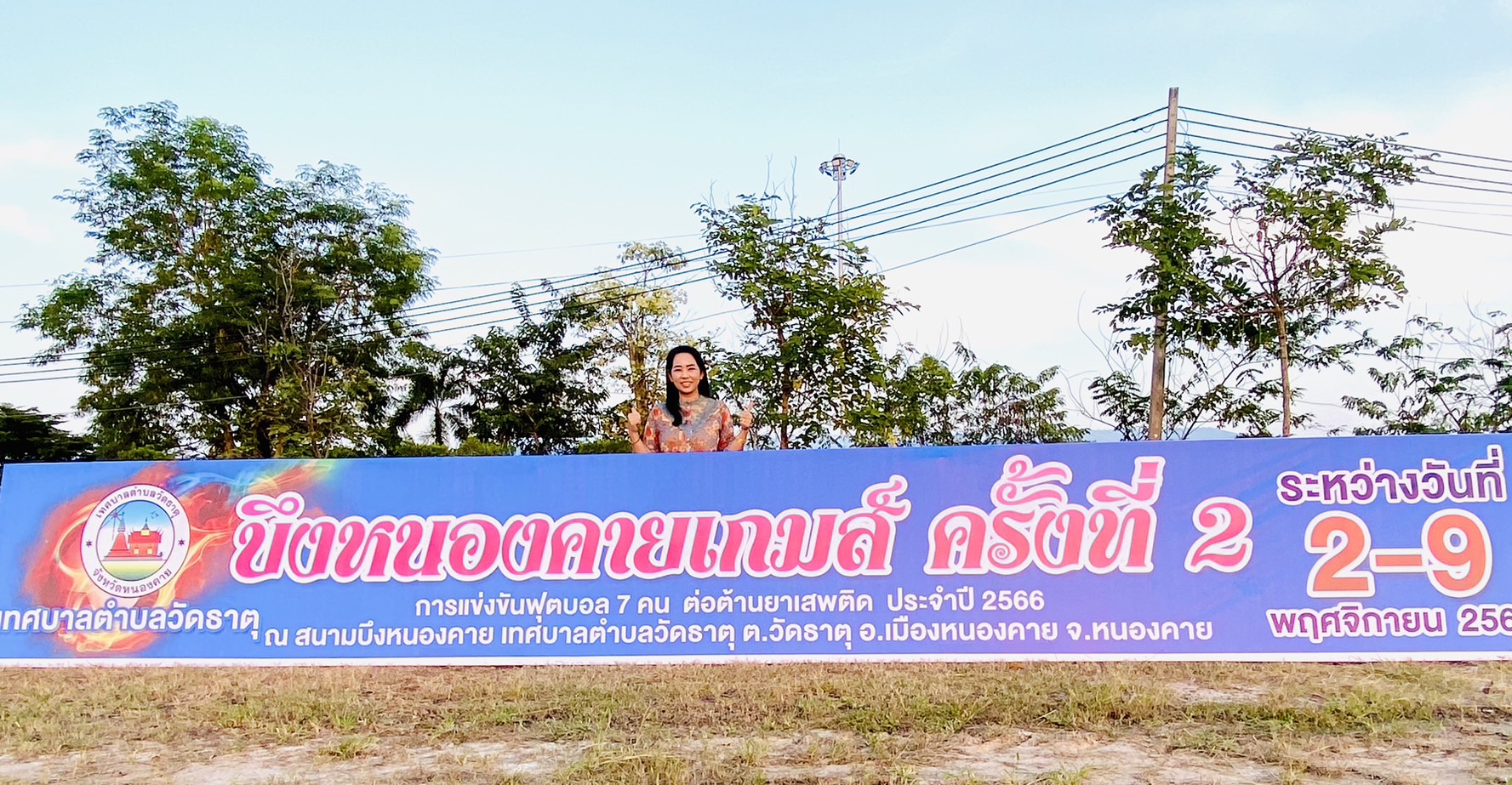 กีฬาต้านยาเสพติด ณ บึงหนองคาย