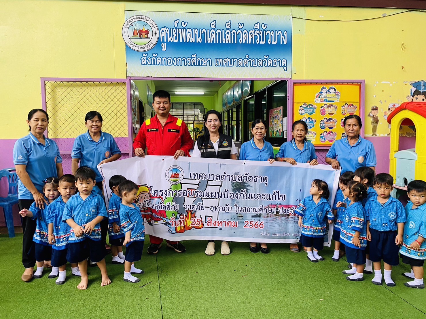 โครงการอบรมแผนป้องกันภัยและแก้ไขเมื่อเกิดอุบัติเหตุอัคคีภัย วาตภัย อุทกภัยในสถานศึกษา ประจำปี 2566