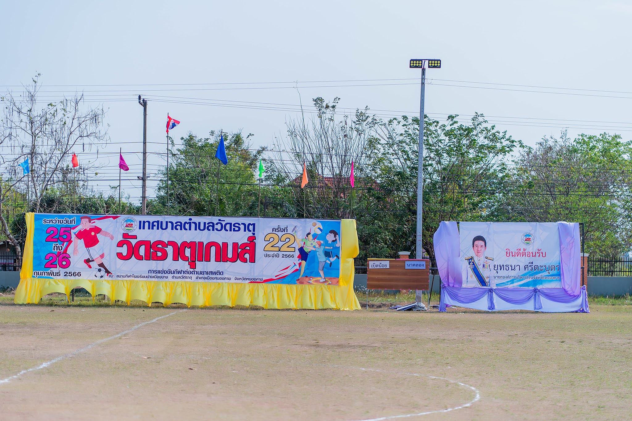 วัดธาตุเกมส์