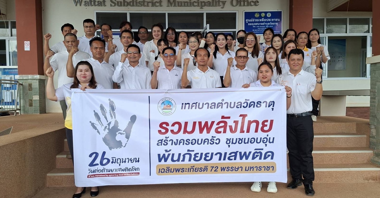 กิจกรรม Stop Drugs, start Power สร้างพลังไทย หยุดยาเสพติด