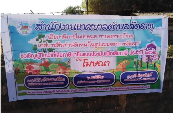 ประชาสัมพันธ์เสียภาษีประจำปี 2562