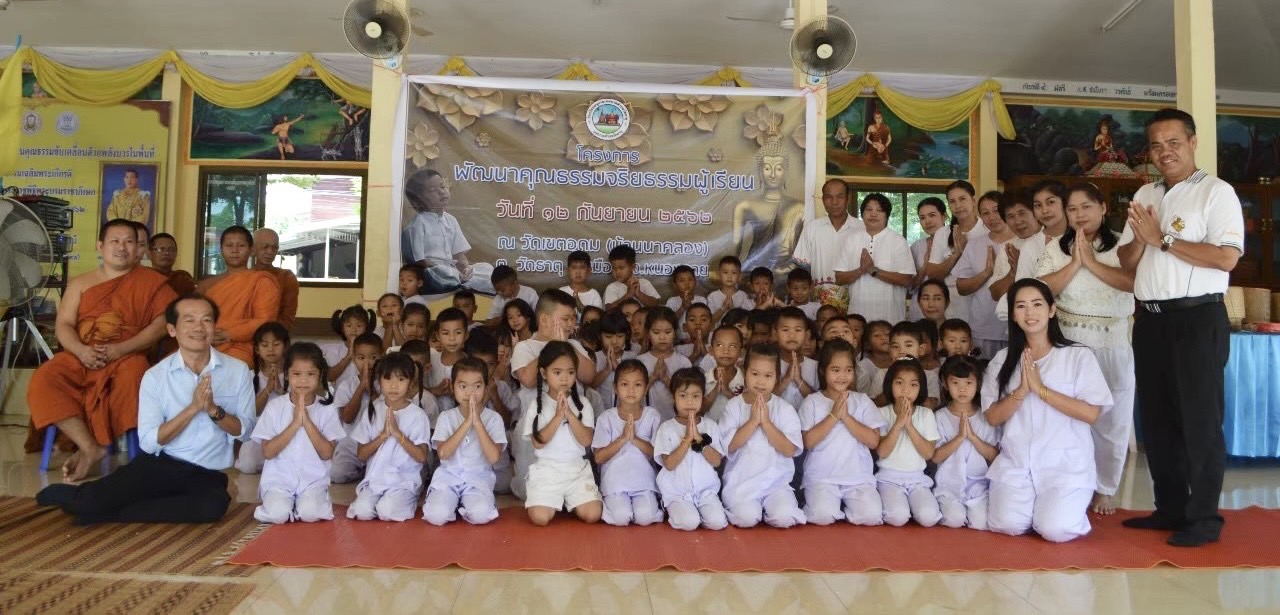การเสริมสร้างวัฒนธรรมองค์กรตามมาตรฐานทางจริยธรรม