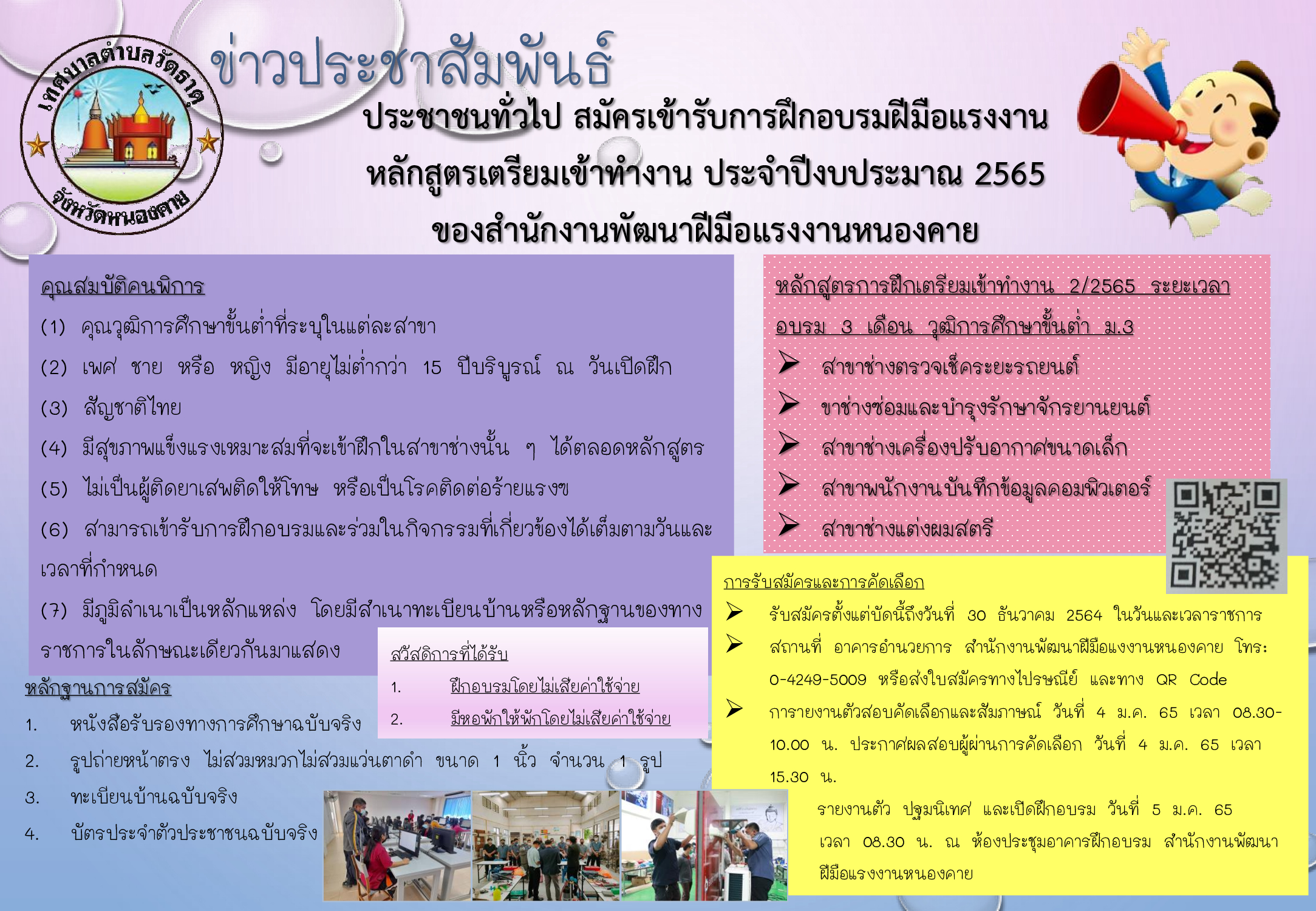 ประชาสัมพันธ์ฝึกอบรมฝีมือแรงงาน