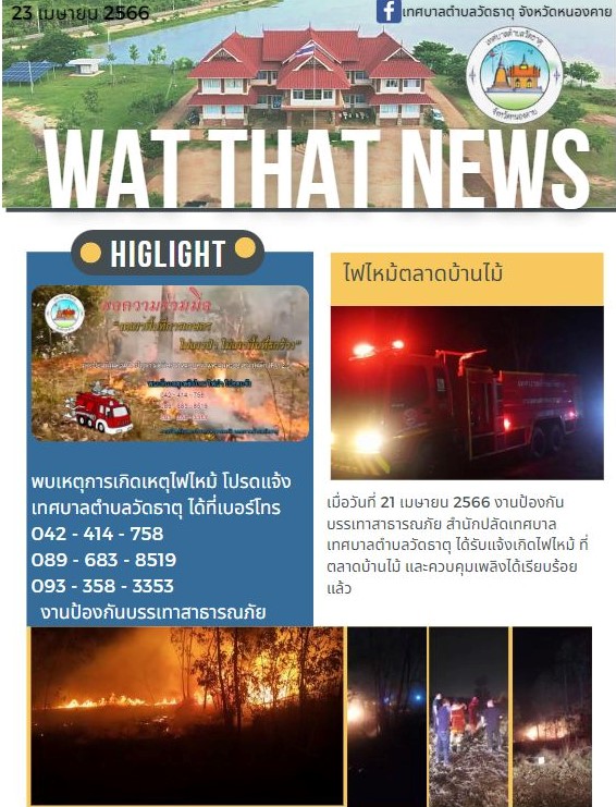 แจ้งเหตุไฟไหม้