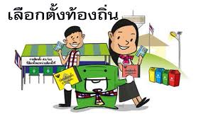 รับสมัครบุคคลเข้ารับการสรรหาเป็นคณะกรรมการการเลือกตั้งประจำเทศบาลตำบลวัดธาตุ