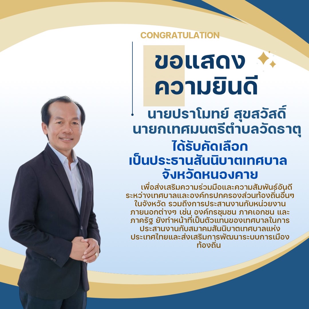 ขอแสดงความยินดี