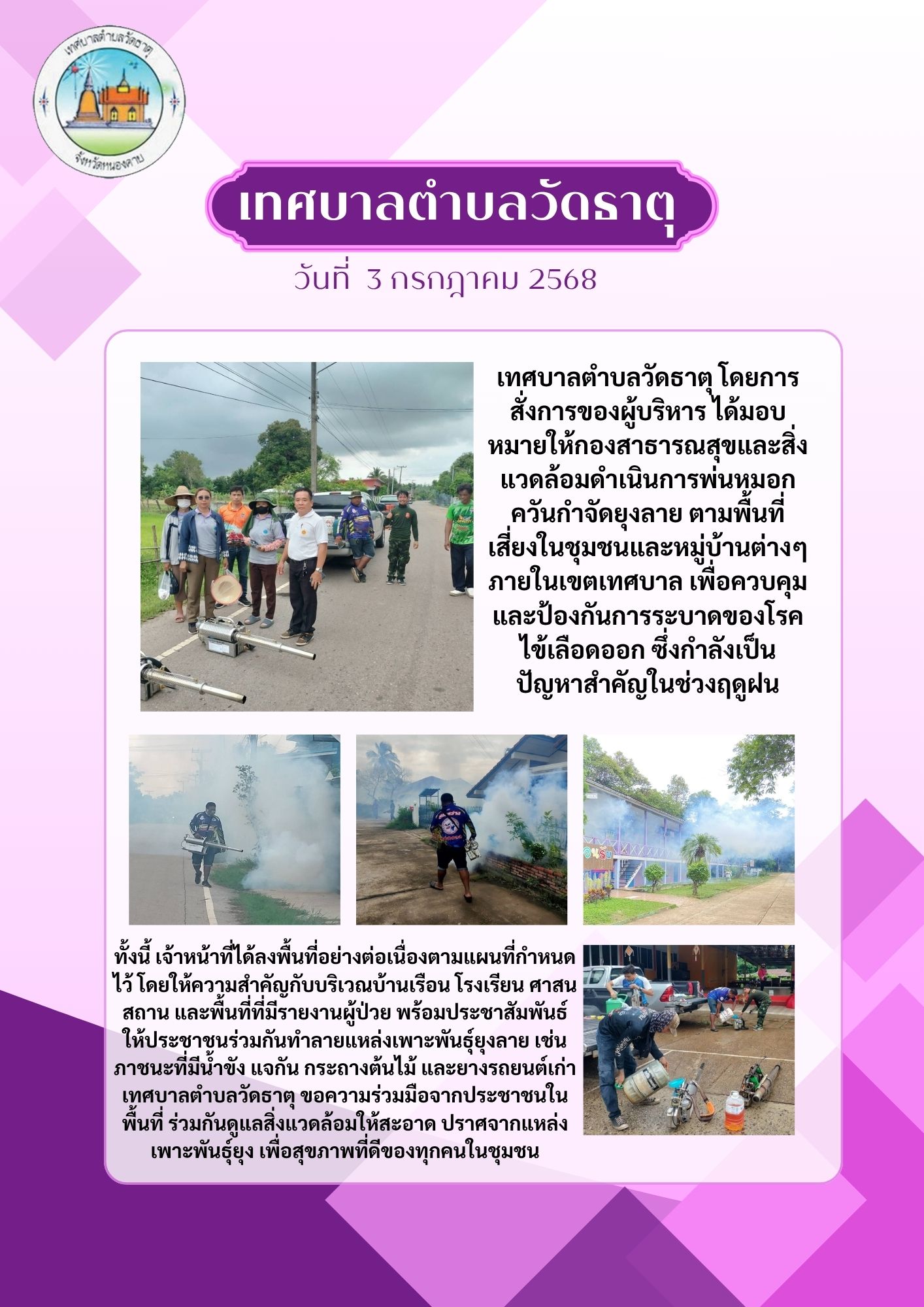 กำจัดยุงลาย