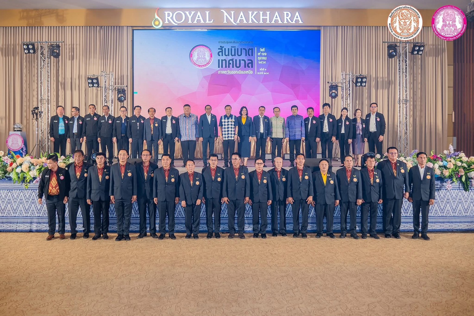 ประชุมสัมมนาวิชาการสันนิบาตเทศบาลภาคตะวันออกเฉียงเหนือ