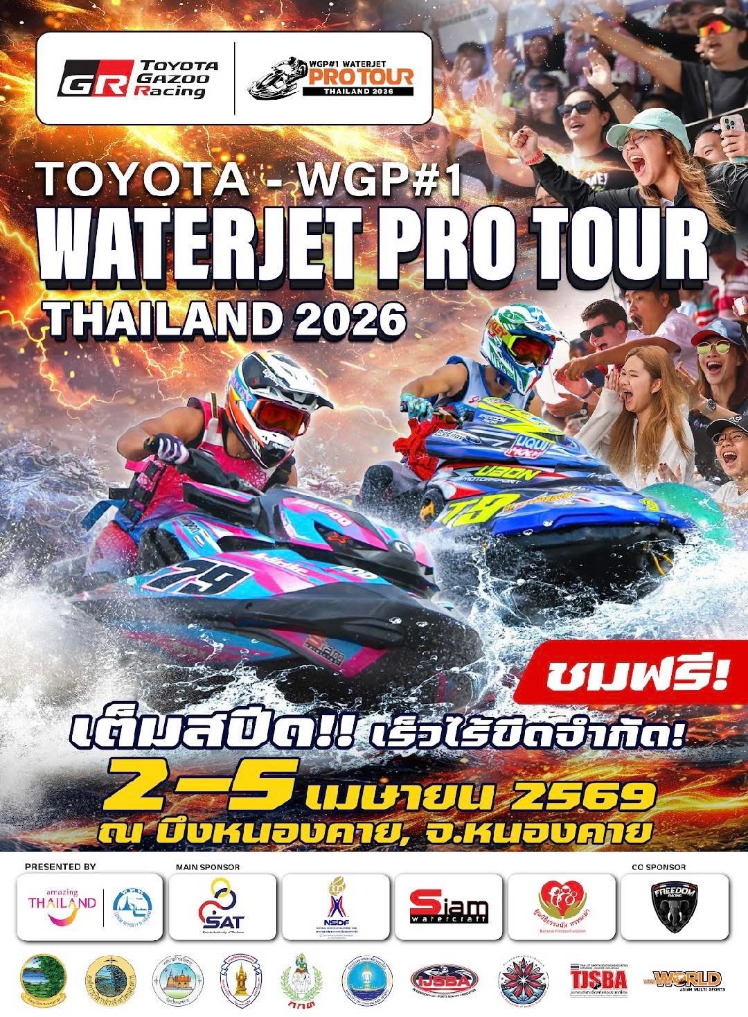 การแข่งขัน เจ็ตสกีชิงแชมป์ระดับประเทศ