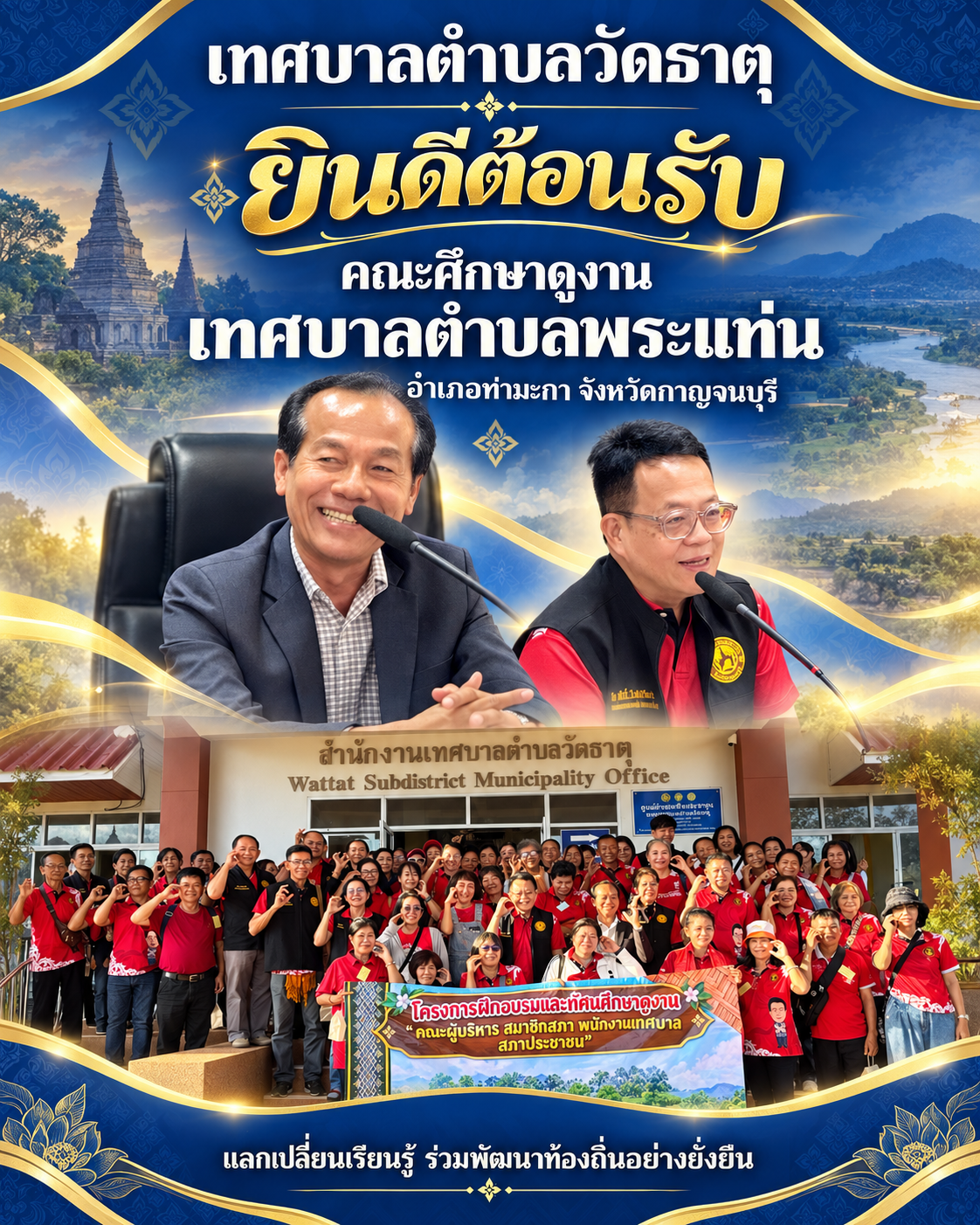 🌿💙 ยินดีต้อนรับด้วยไมตรี สานสัมพันธ์แห่งการเรียนรู้ 🤝✨