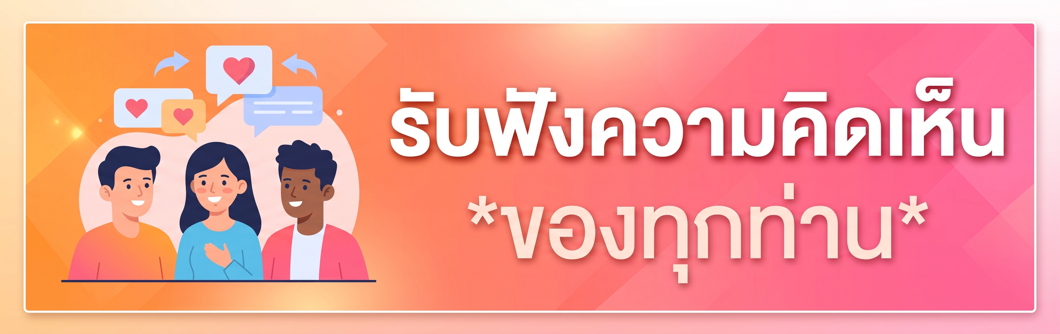 แสดงความคิดเห็น